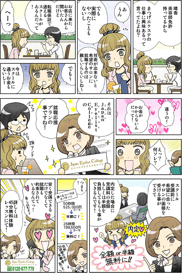 マンガでわかりやすい！「就職応援プラン」